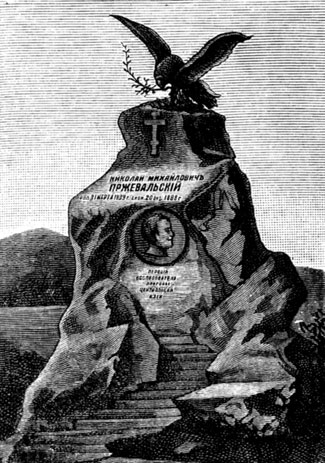 Памяти Николая Михайловича Пржевальскаго (стр. 5)
